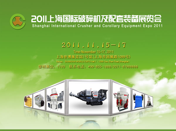 黎明重工將亮劍國際破碎機展 值得期待